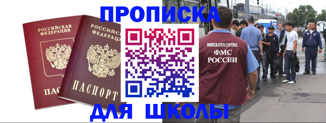 купить прописку в Дагестане