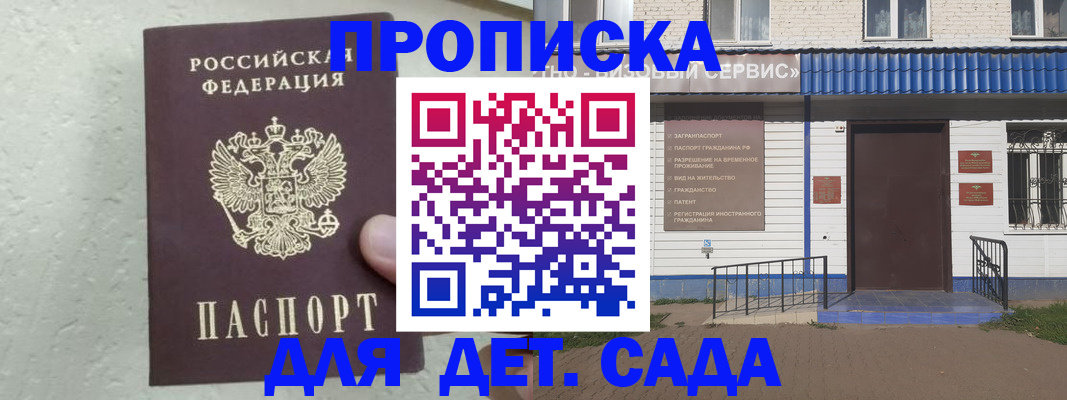 прописка ребенка в Дагестане