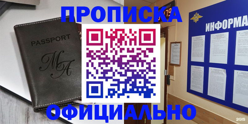 прописка 2025 в Дагестане